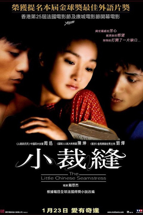 巴尔扎克与小裁缝海报