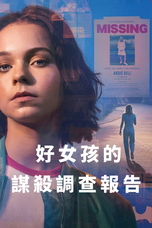 好女孩的谋杀调查报告海报