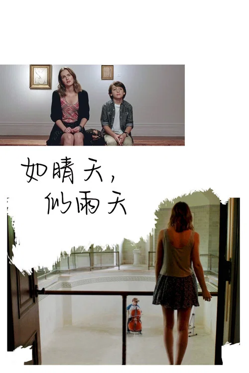 如晴天，似雨天海报
