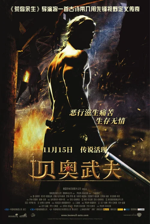 贝奥武夫海报