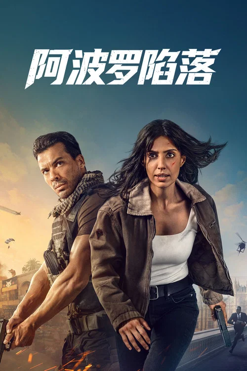 巴黎陷落海报