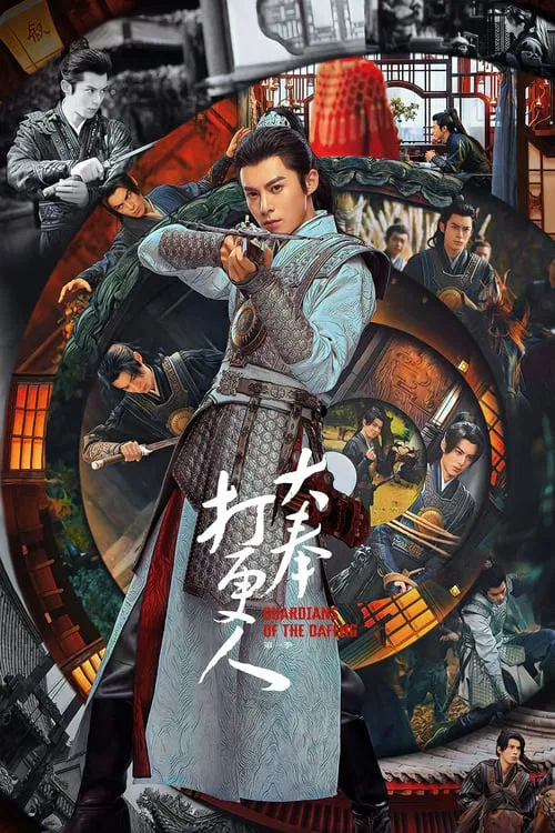 大奉打更人海报