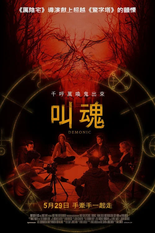 恶魔海报