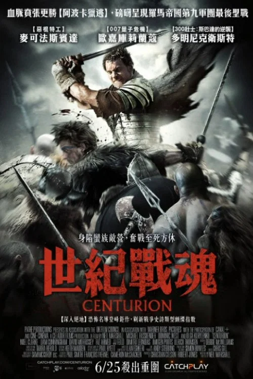 百夫长海报