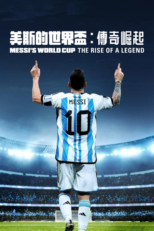 Messi's World Cup: The Rise of a Legend海报