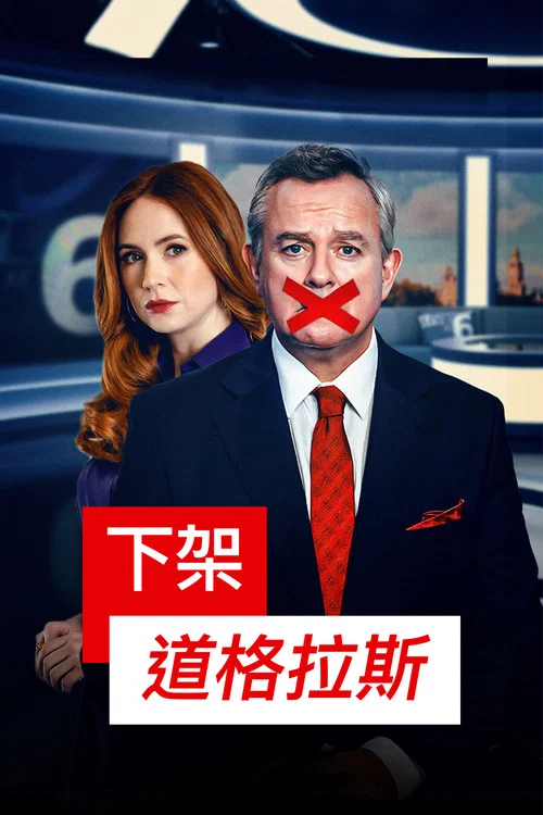 道格拉斯被取消了海报