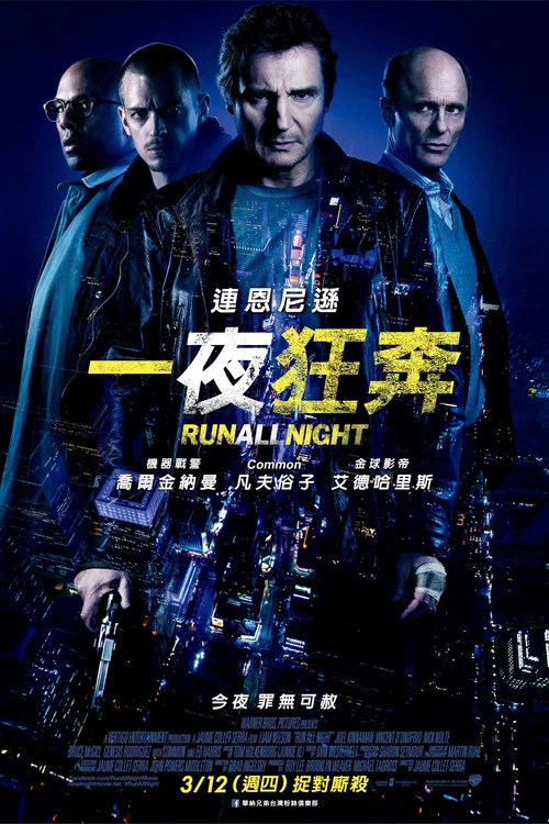 暗夜逐仇海报