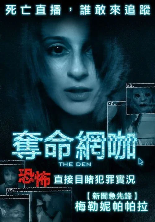 巢穴海报