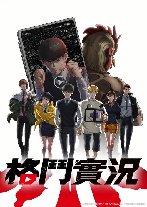 格斗实况海报