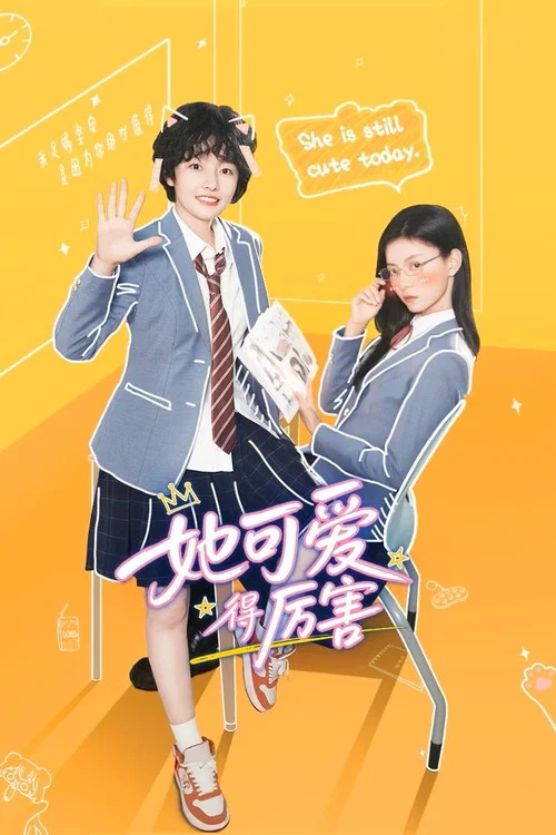 她可爱得厉害海报