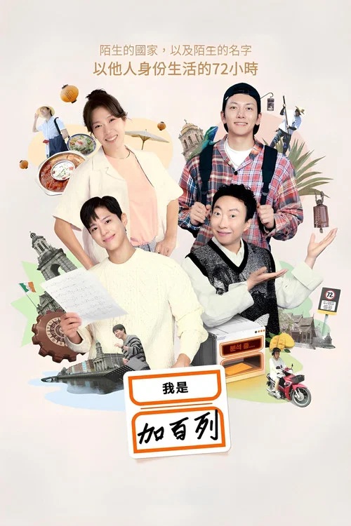 我是加百列海报