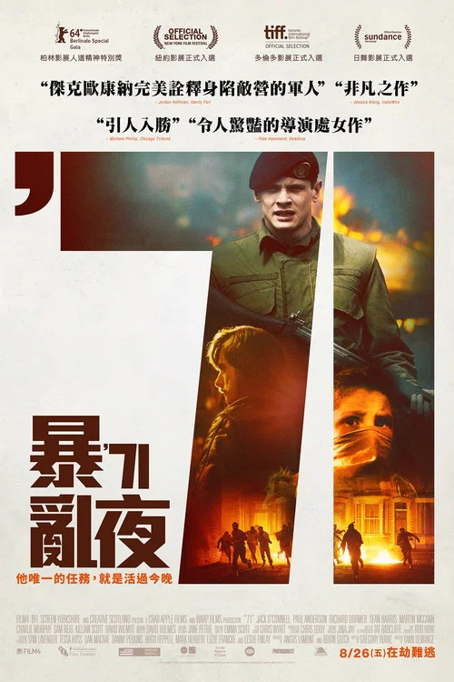 迷失1971海报