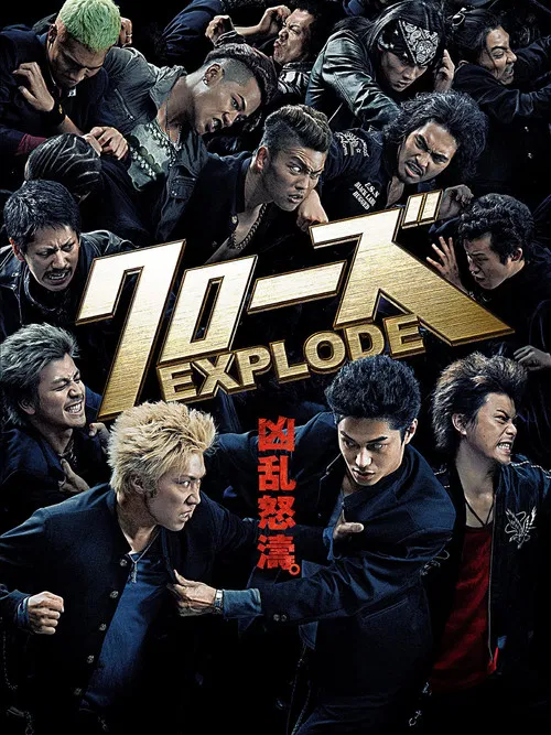 热血高校3海报