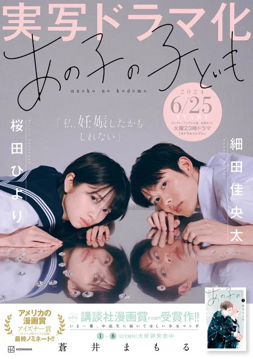 她的孩子海报