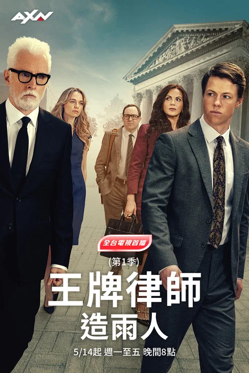 造雨人海报