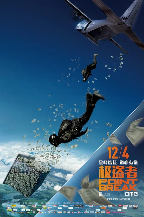 极盗者海报