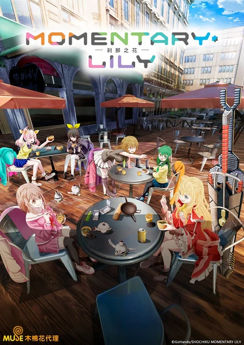 MOMENTARY LILY 刹那之花海报