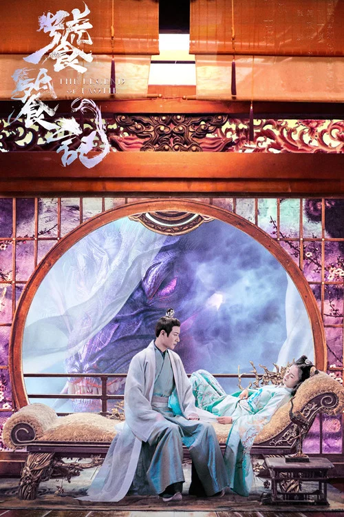 饕餮记海报