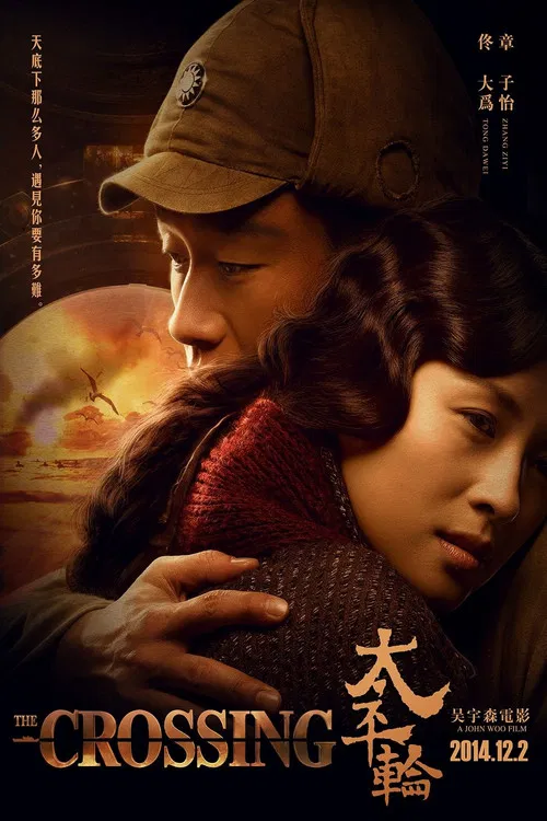 太平轮（上）：乱世浮生海报
