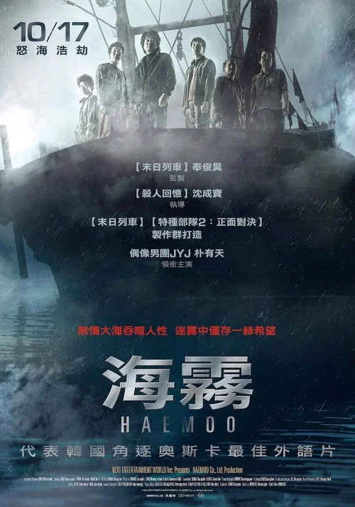 海雾海报