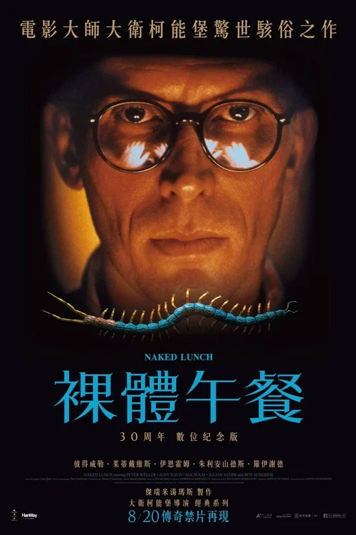 裸体午餐海报