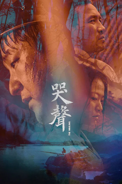 哭声海报