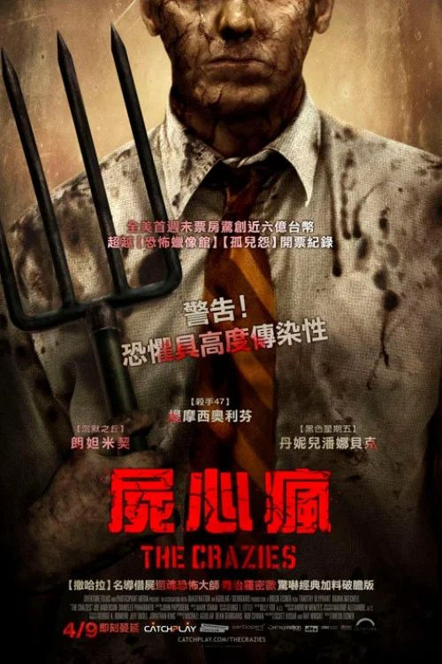 杀出狂人镇海报