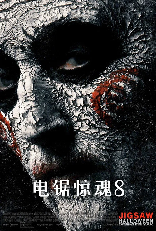 电锯惊魂8：竖锯海报