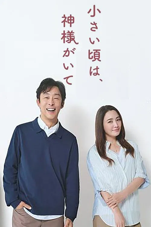 小时候有神明海报