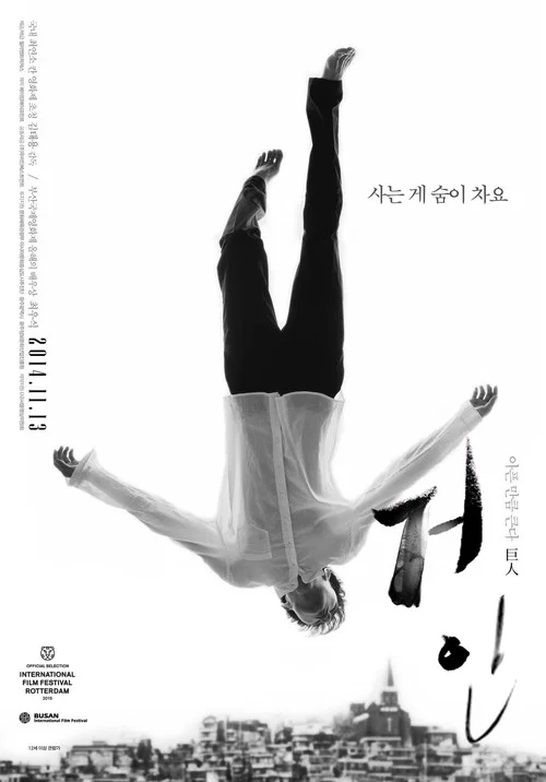 巨人海报