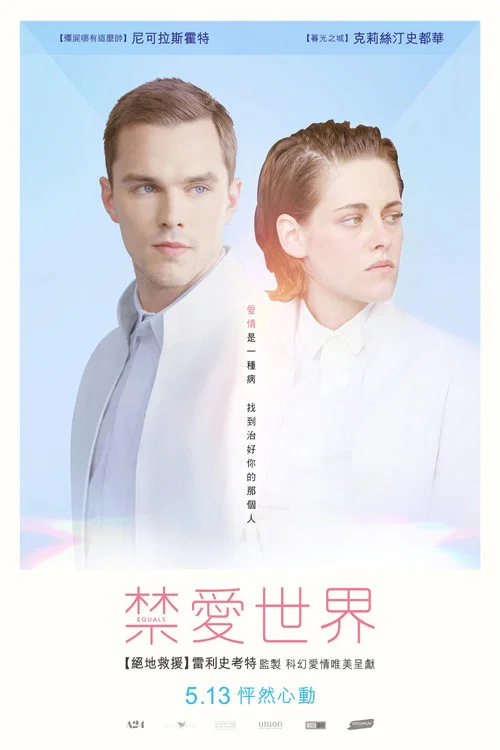 同等族群海报