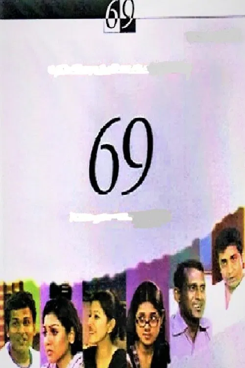 69海报