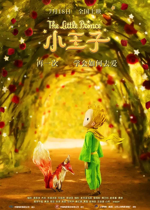 小王子海报