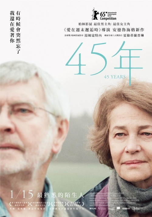 45周年海报