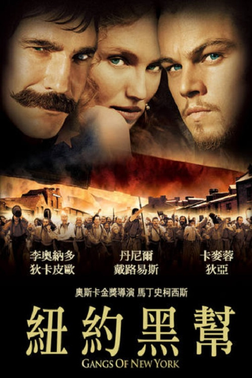 纽约黑帮海报