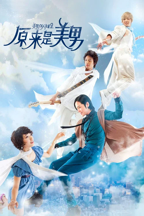 原来是美男海报