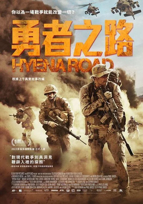 鬣狗之路海报