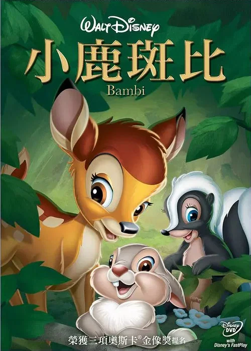 小鹿斑比海报