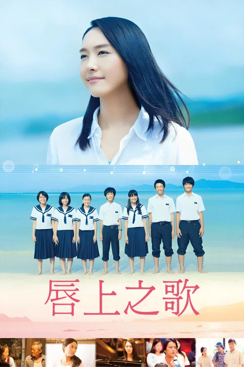 唇上之歌海报