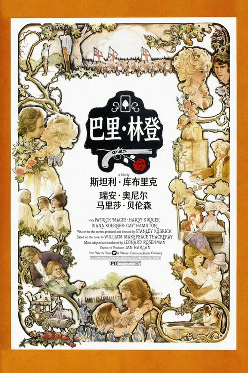 巴里·林登海报