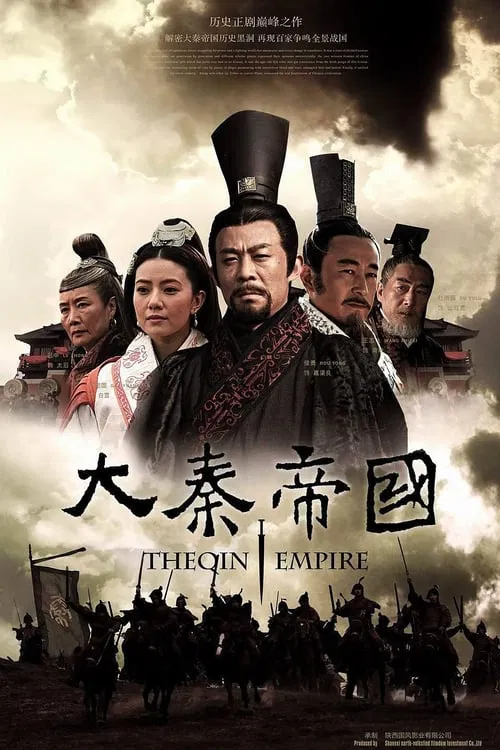 大秦帝国海报