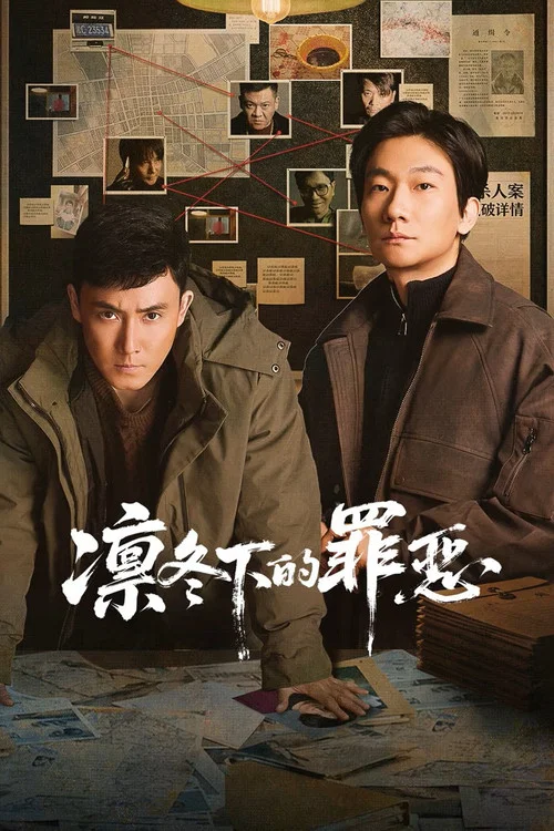 凛冬下的罪恶海报