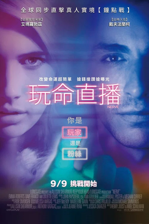 玩命直播海报
