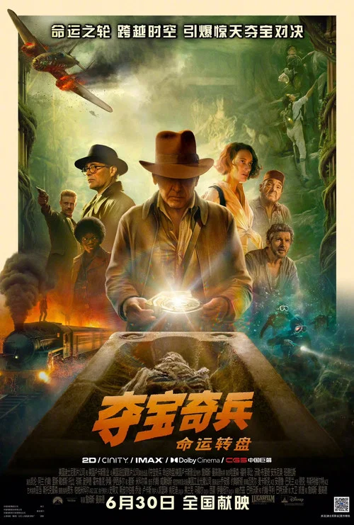 夺宝奇兵5：命运转盘海报