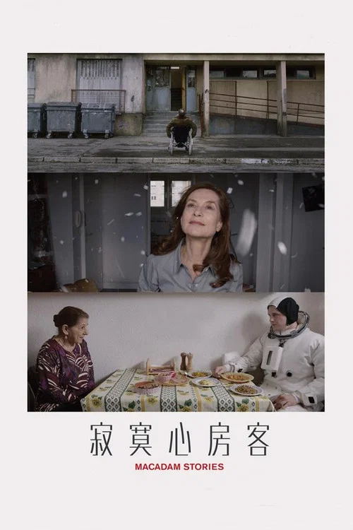 心房客海报
