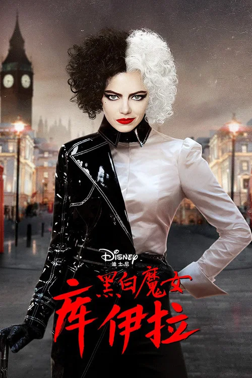 黑白魔女库伊拉海报