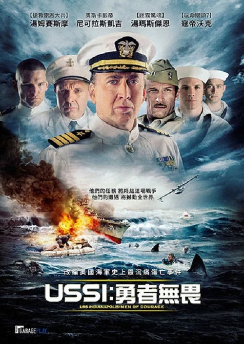 印第安纳波利斯号：勇者无惧海报