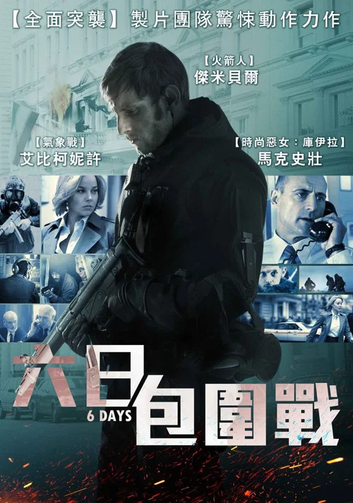 六天海报