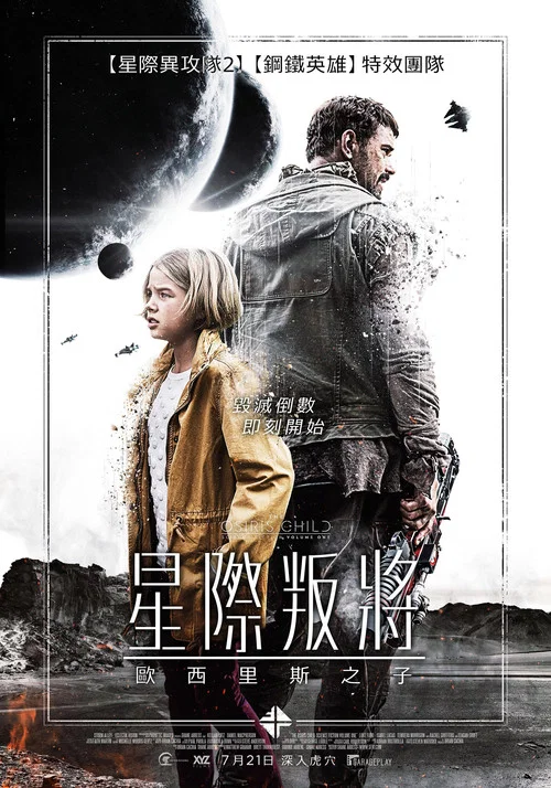 星际叛将：欧西里斯之子海报