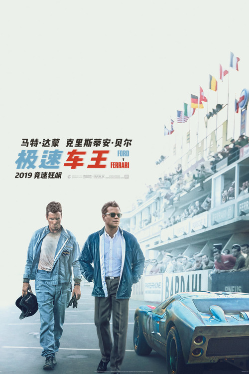 极速车王海报